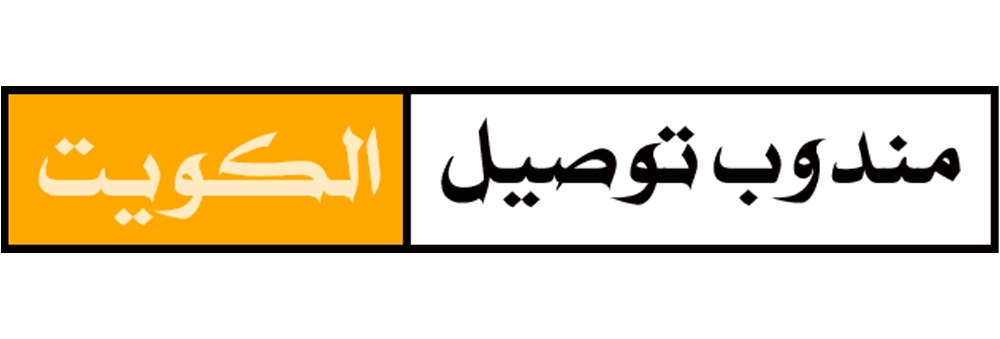 مندوب توصيل