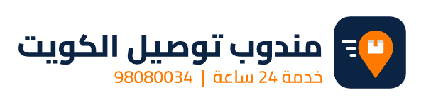 مندوب توصيل الكويت